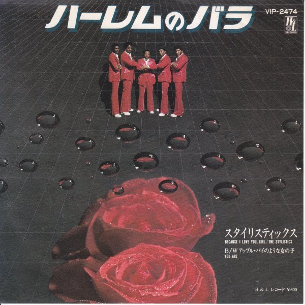 7”Single,スタイリスティックス THE STYLISTICS ハーレムのバラ拍卖