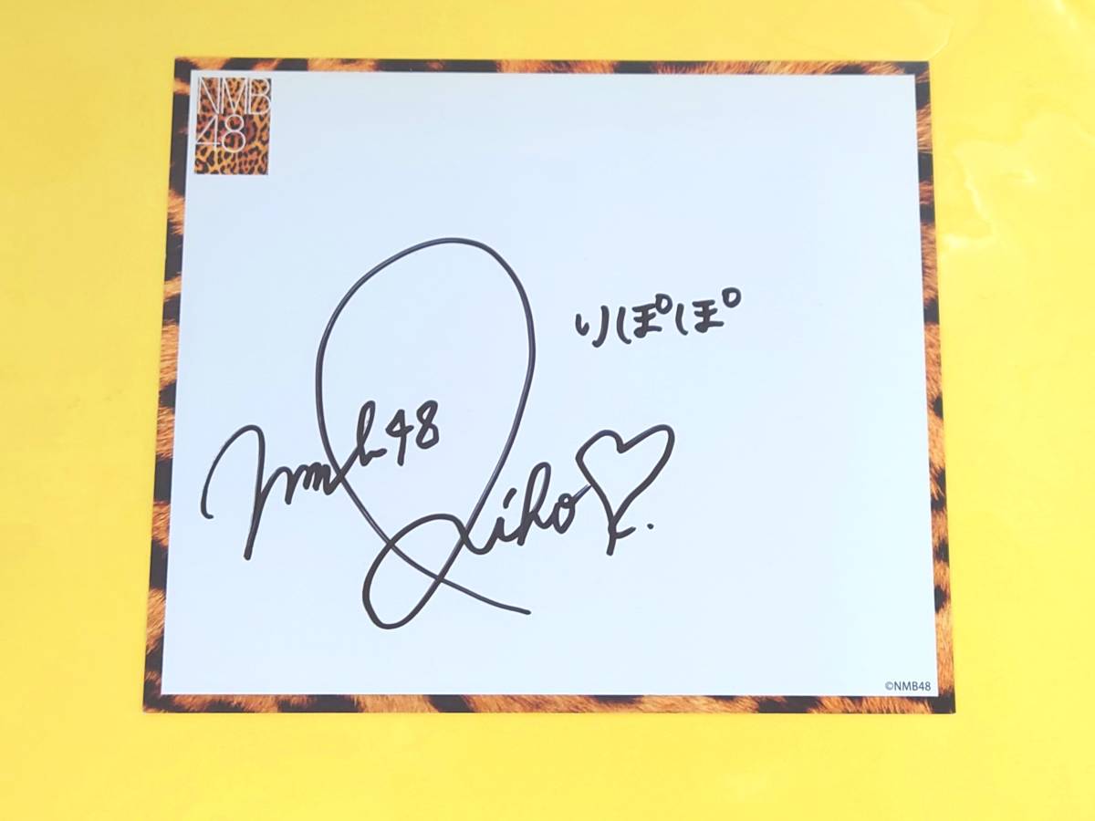 NMB48 小谷里歩【難波式サイン会 直筆サイン色紙】拍卖