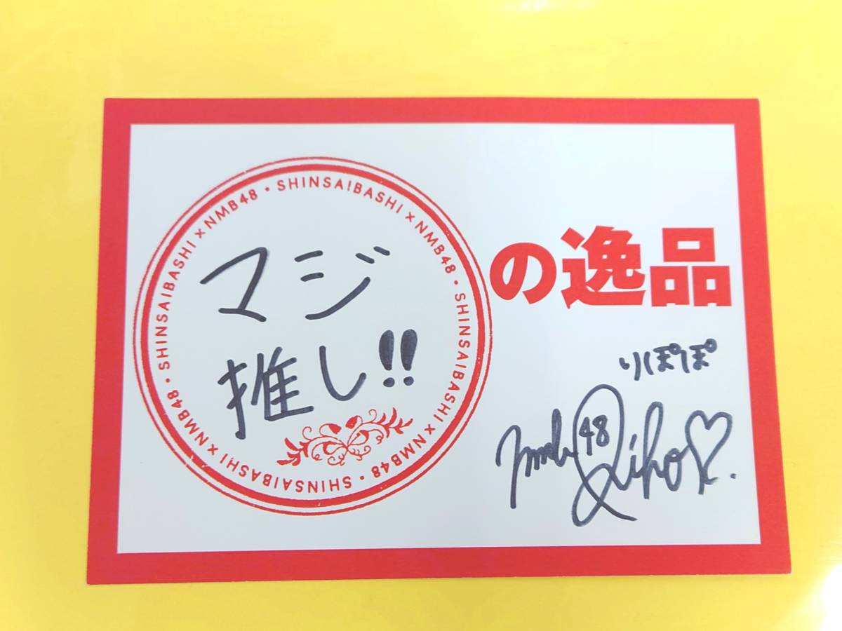 NMB48 小谷里歩【心斎橋筋商店街「マジ推し!!」キャンペーン 抽プレ 直筆サインカード/貴重な1点モノ!】当選品◆硬質カードケース代込み拍卖