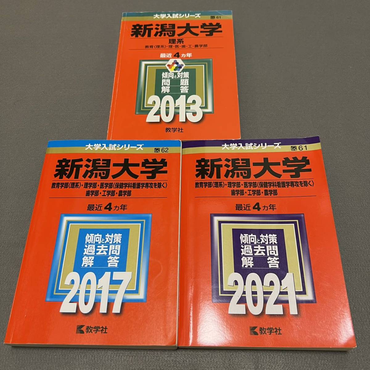 【翌日発送】 赤本 新潟大学 理系 医学部 2009年~2020年 12年分拍卖