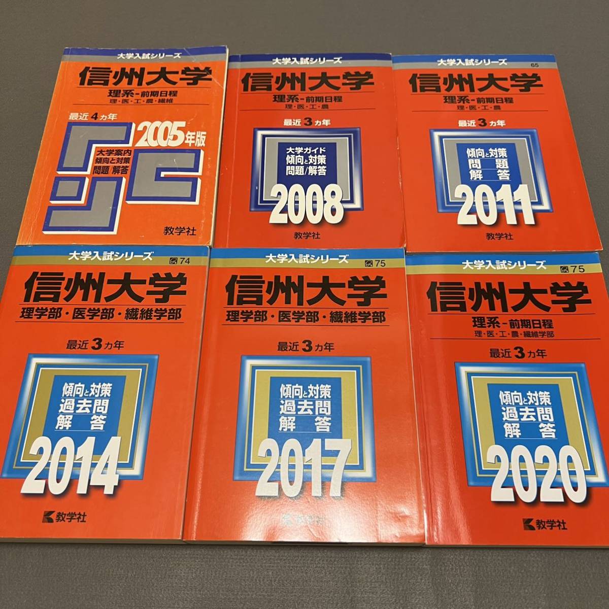 【翌日発送】 赤本 信州大学 理系 医学部 前期日程 2001年~2019年 19年分拍卖