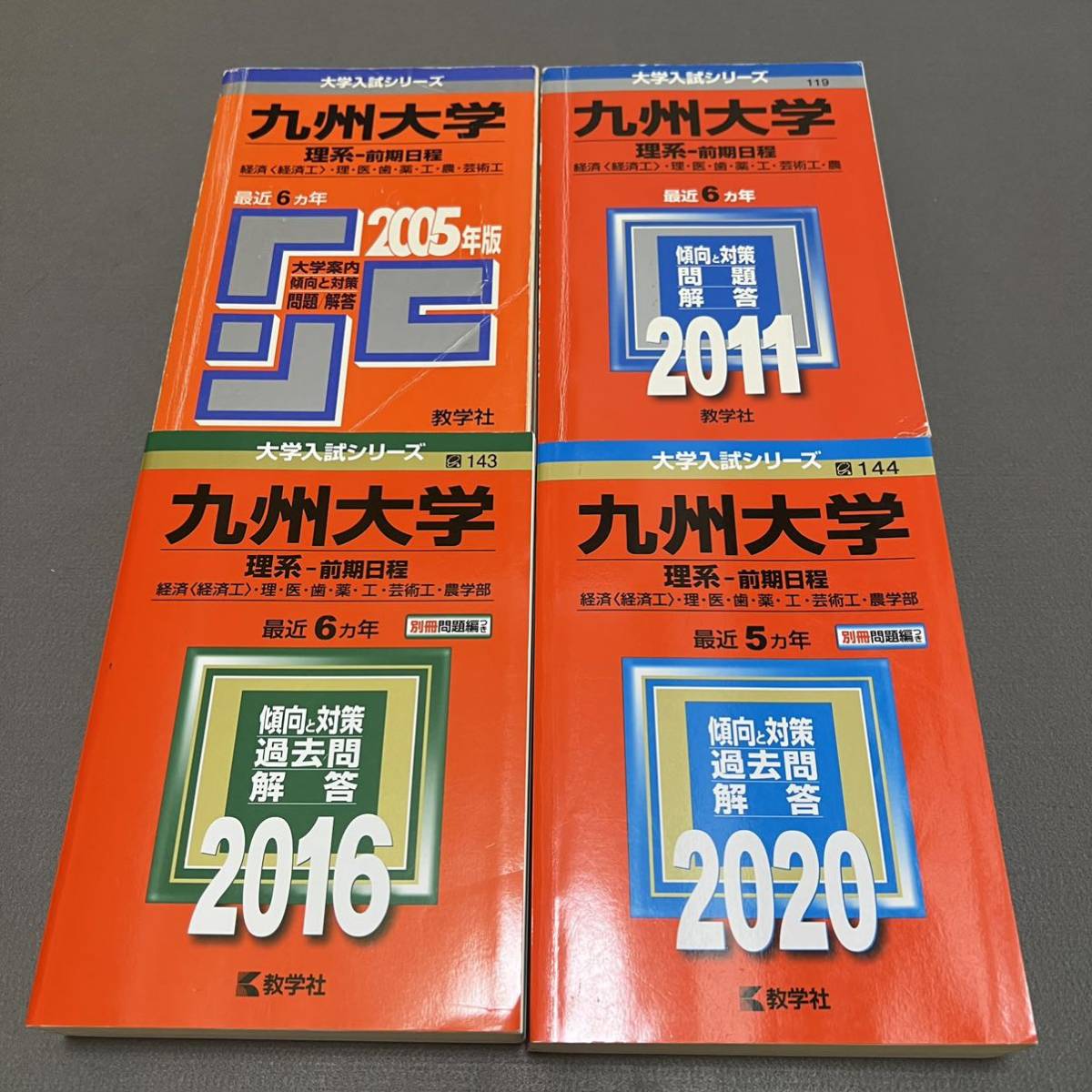 【翌日発送】 赤本 九州大学 理系 前期日程 医学部 1999年~2019年 21年分拍卖