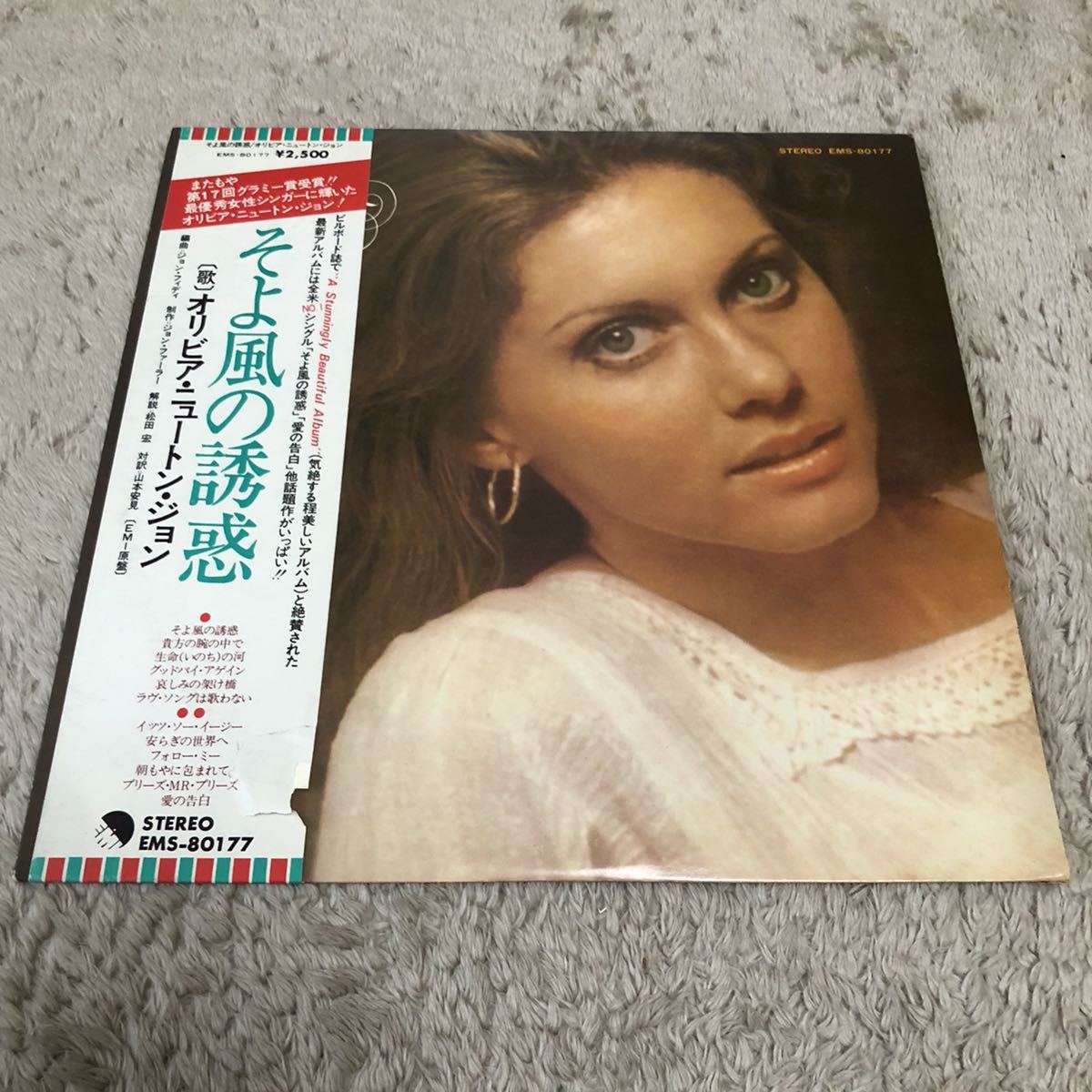 【国内盤帯付】オリビアニュートンジョン そよ風の誘惑 OLIVIA NEWTON-JOHN HAVE YOU NEVER BEEN MELLOW/LP レコード/EMS-80177/ライナー有拍卖