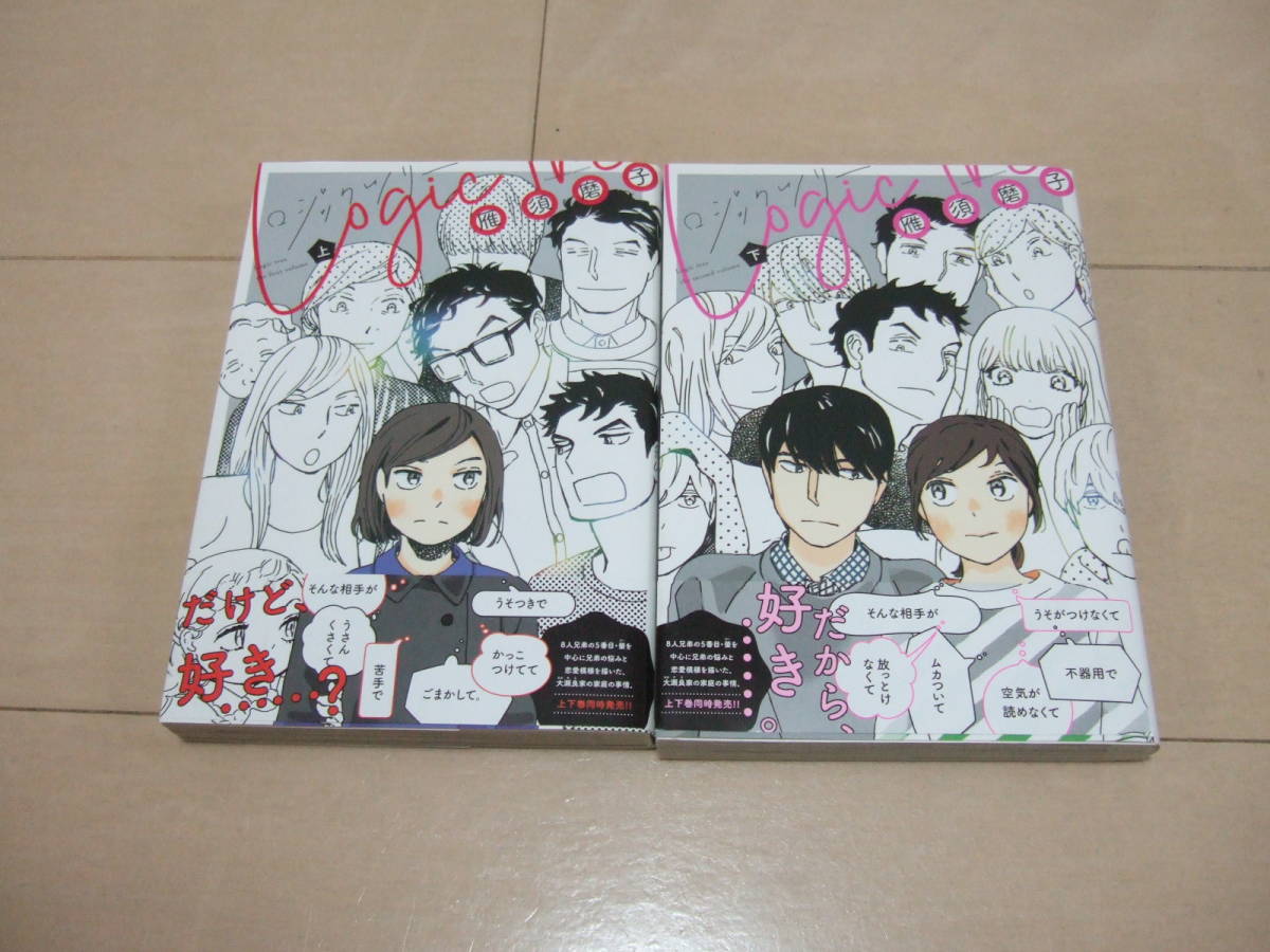 雁須磨子 ◎ ロジックツリー 全2巻 ◎拍卖