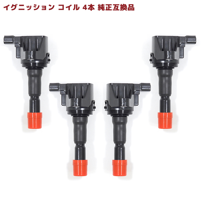 ホンダ インサイト ZE3 イグニッションコイル 4本 半年保証 純正同等品 4本 30520-RB0-S01 30520-RB0-003 互換品 スパークプラグ拍卖