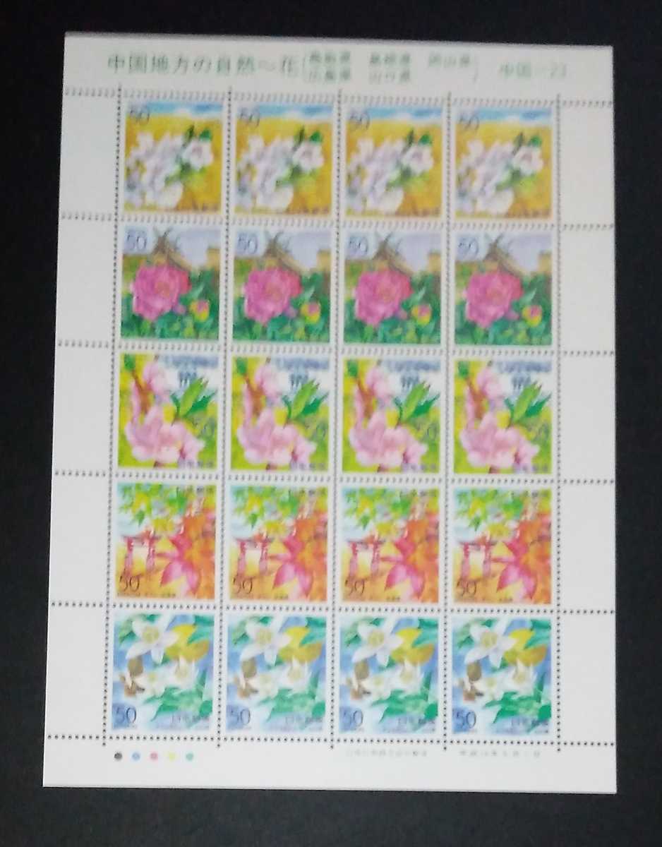 2000年・ふるさと切手-中国5県(5連刷)シート拍卖