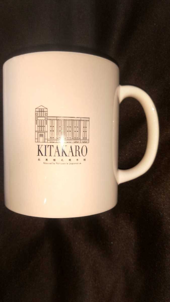 ★非売品 北海道 北菓楼 札幌本館オープン記念 マグカップ拍卖