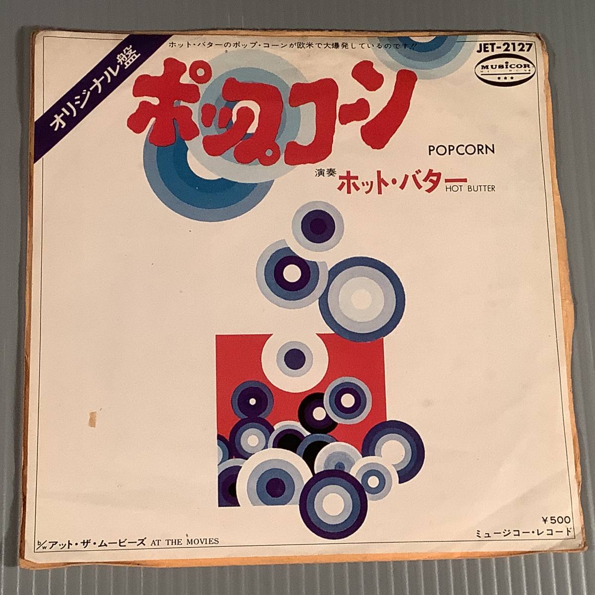 シングル盤(EP)◆オリジナル『ポップコーン』『アット・ザ・ムービーズ』演奏:ホット・バター◆良好品!拍卖
