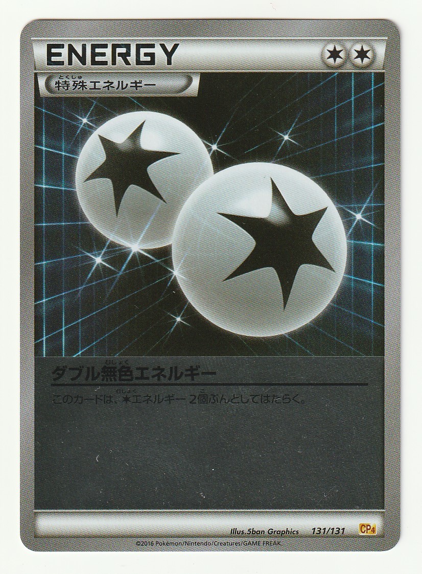 XY「ダブル無色エネルギー」(CP4 131/131)ミラー仕様・美品拍卖