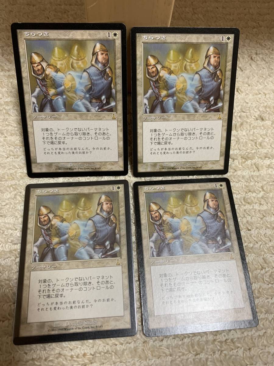 ウルザズデスティニー ちらつき/Flicker 日本語版 4枚セット拍卖