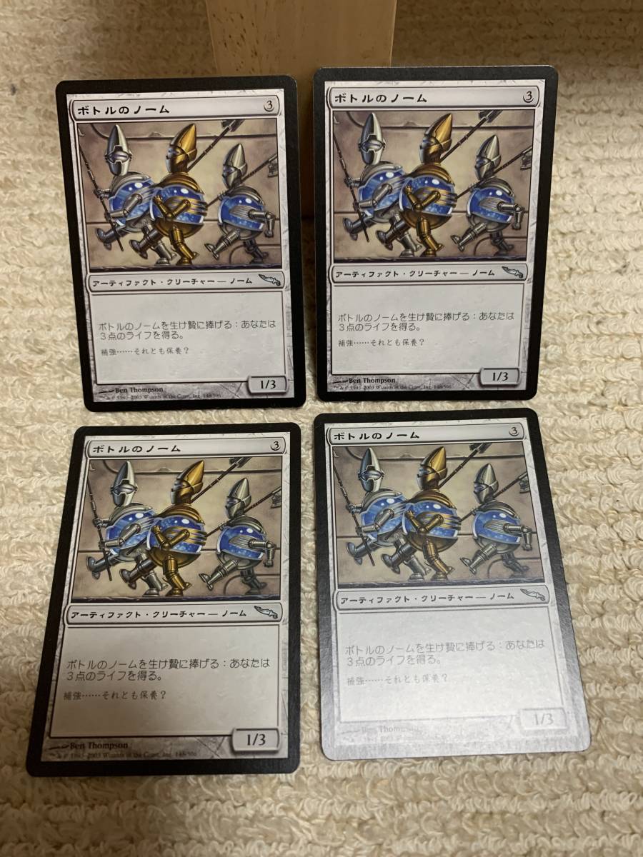 ミラディン ボトルのノーム/Bottle Gnomes 日本語版 4枚セット 美品拍卖