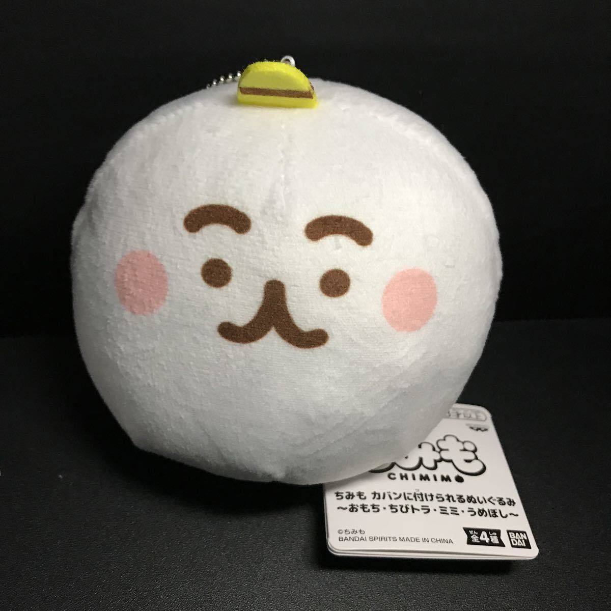 ちみも カバンに付けられるぬいぐるみ おもち キーホルダー ストラップ マスコット ぬいぐるみ グッズ カナヘイ拍卖