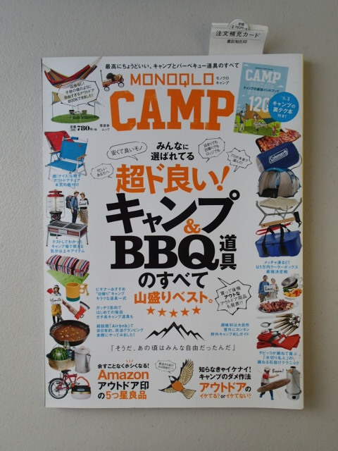 ★美本★MONOQLO CAMP 超ド良い!キャンプ&BBQ道具のすべて★113ページ★スグに使える厳選120テクニックが収録された小冊子付録拍卖