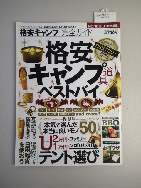 ★格安キャンプ道具ベストバイ★完全ガイド 100%ムックシリーズ★保存版!本気で選んだ本当に良いモノ50★BBQ拍卖