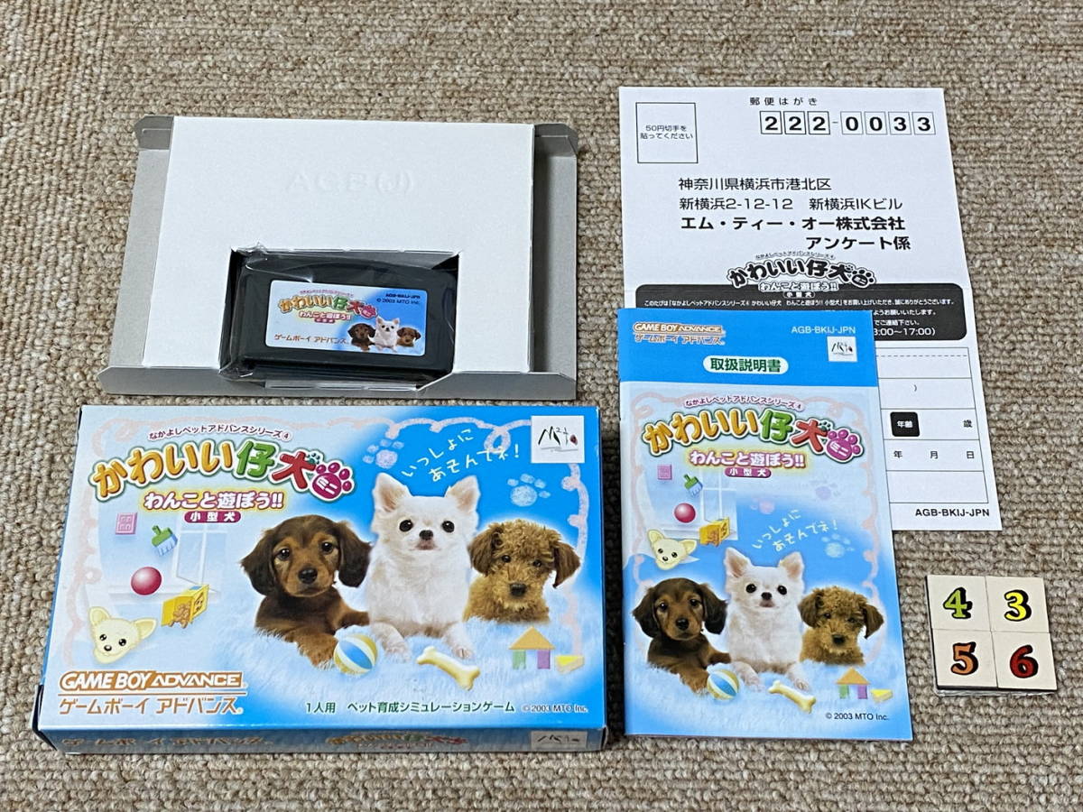 ゲームボーイアドバンス(GBA)「かわいい仔犬ミニ わんこと遊ぼう!!小型犬」(箱・説明書・はがき 付/A-4356)拍卖