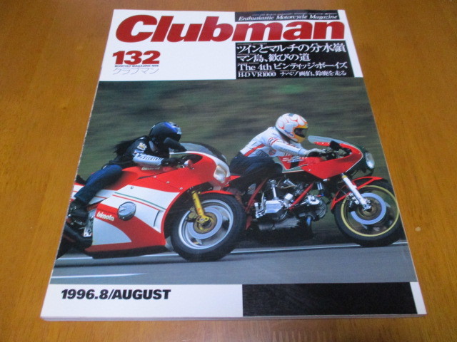 クラブマン clubman 132 「 ツインとマルチの分水嶺 」 ・送料 180円 4拍卖