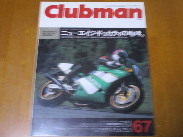 クラブマン clubman 67 「 ドゥカティの咆哮 」 ・送料 180円 2拍卖