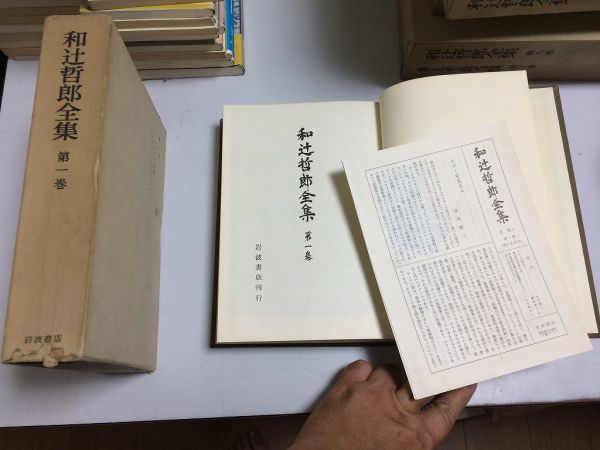 ●P300●ニイチェ研究●ゼエレンキェルケゴオル●和辻哲郎●和辻哲郎全集●1●岩波書店●ニーチェ研究セーレンキェルケゴール●即決拍卖