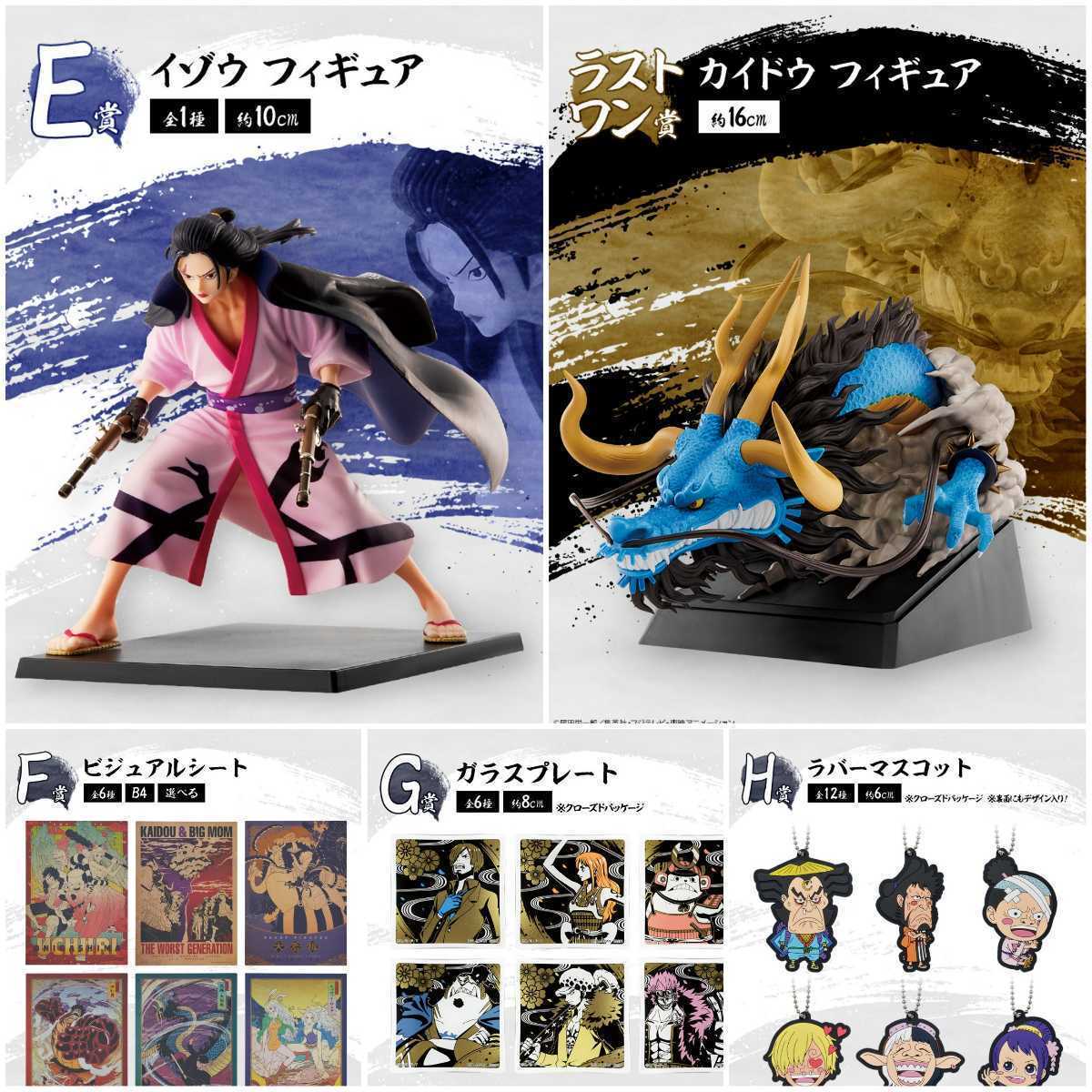 【新品未開封】一番くじ ワンピース 見参 赤鞘九人男 イゾウ カイドウ ラストワン フィギュア ICHIBAN KUJI ONE PIECE FIGURE LAST ONE拍卖