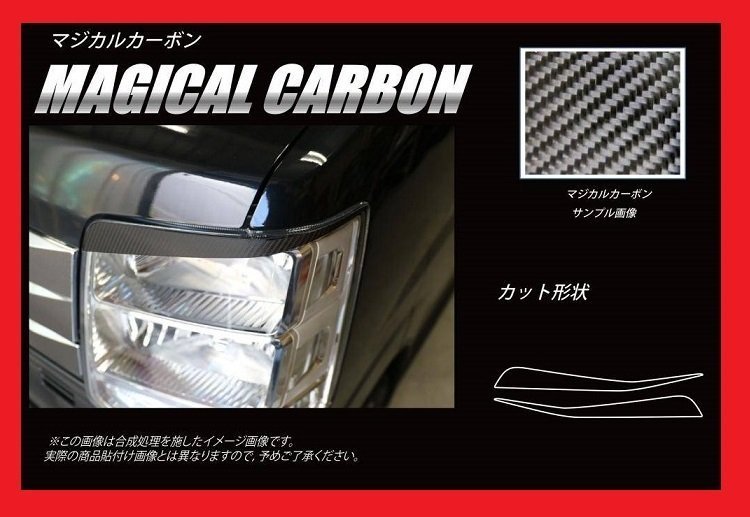 【ハセプロ】★マジカルカーボン アイライン/ブラック★エブリィワゴン DA17W(CLISZ-1)拍卖