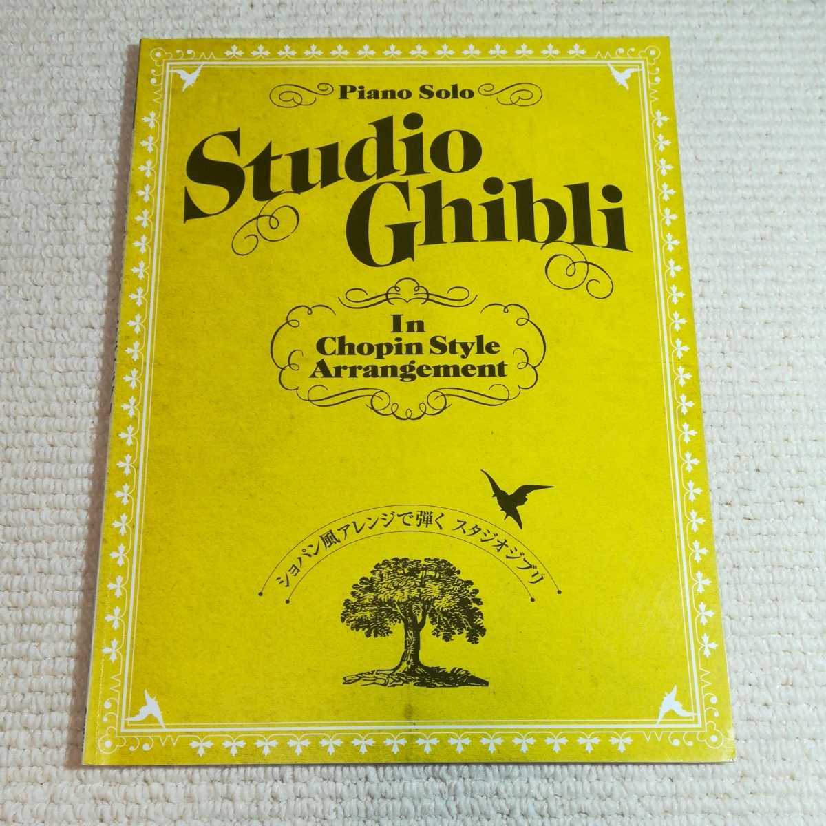 楽譜 スタジオジブリ/芸術・芸能・エンタメ・アート (その他)拍卖