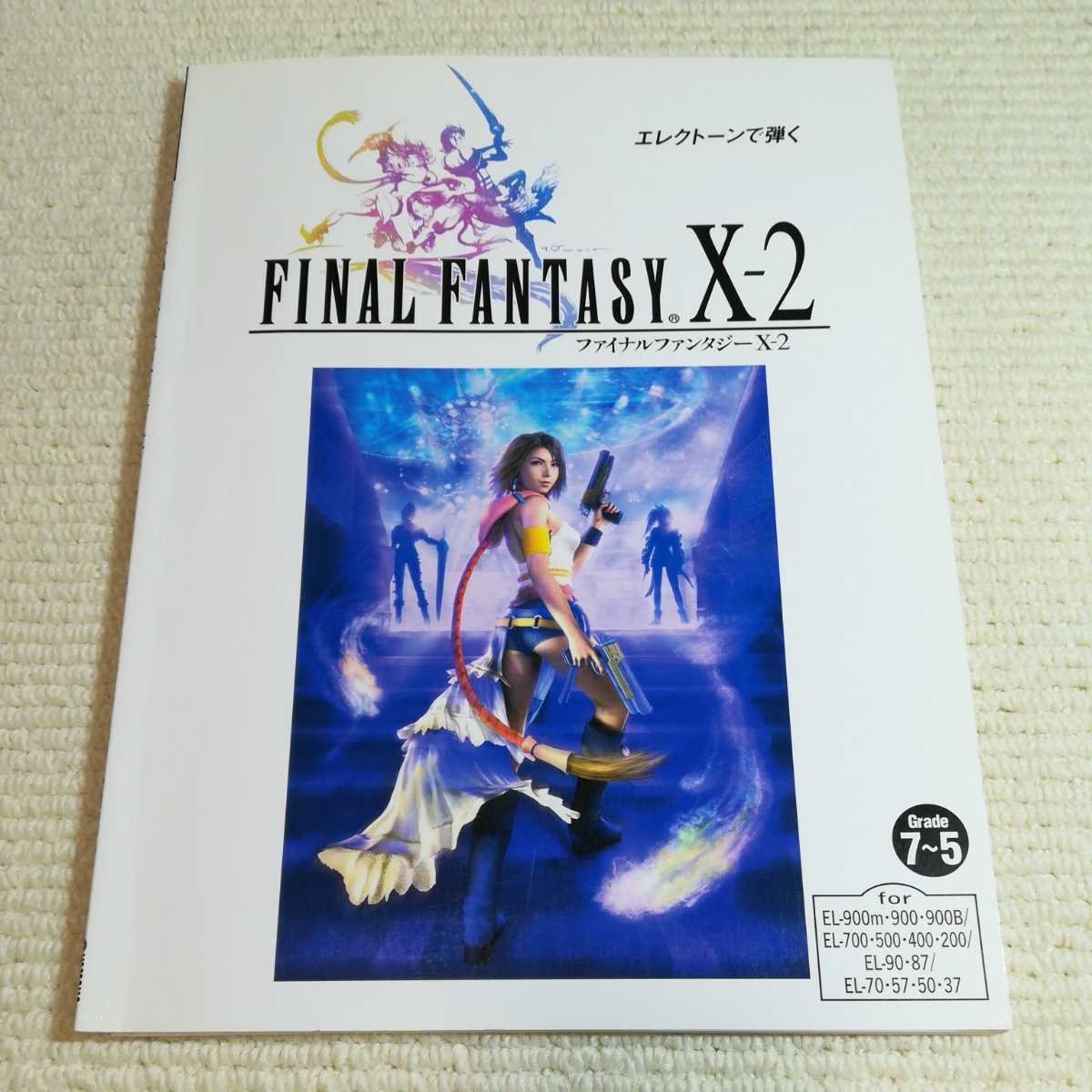 ファイナルファンタジー X-2 エレクトーンで弾く 楽譜 Final Fantasy FD付拍卖