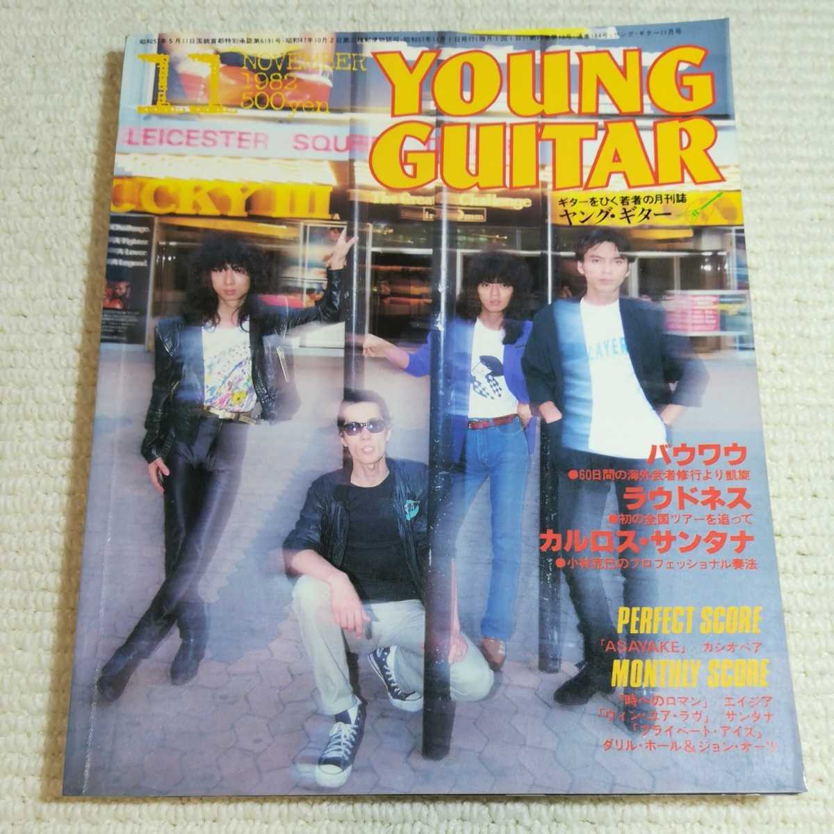 ヤングギター YOUNG Guitar 1982年11月 バウワウ ラウドネス カルロスサンタナ拍卖