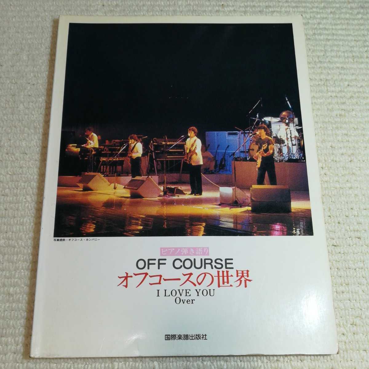 ピアノ弾き語り オフコースの世界 I LOVE YOU Over 小田和正拍卖