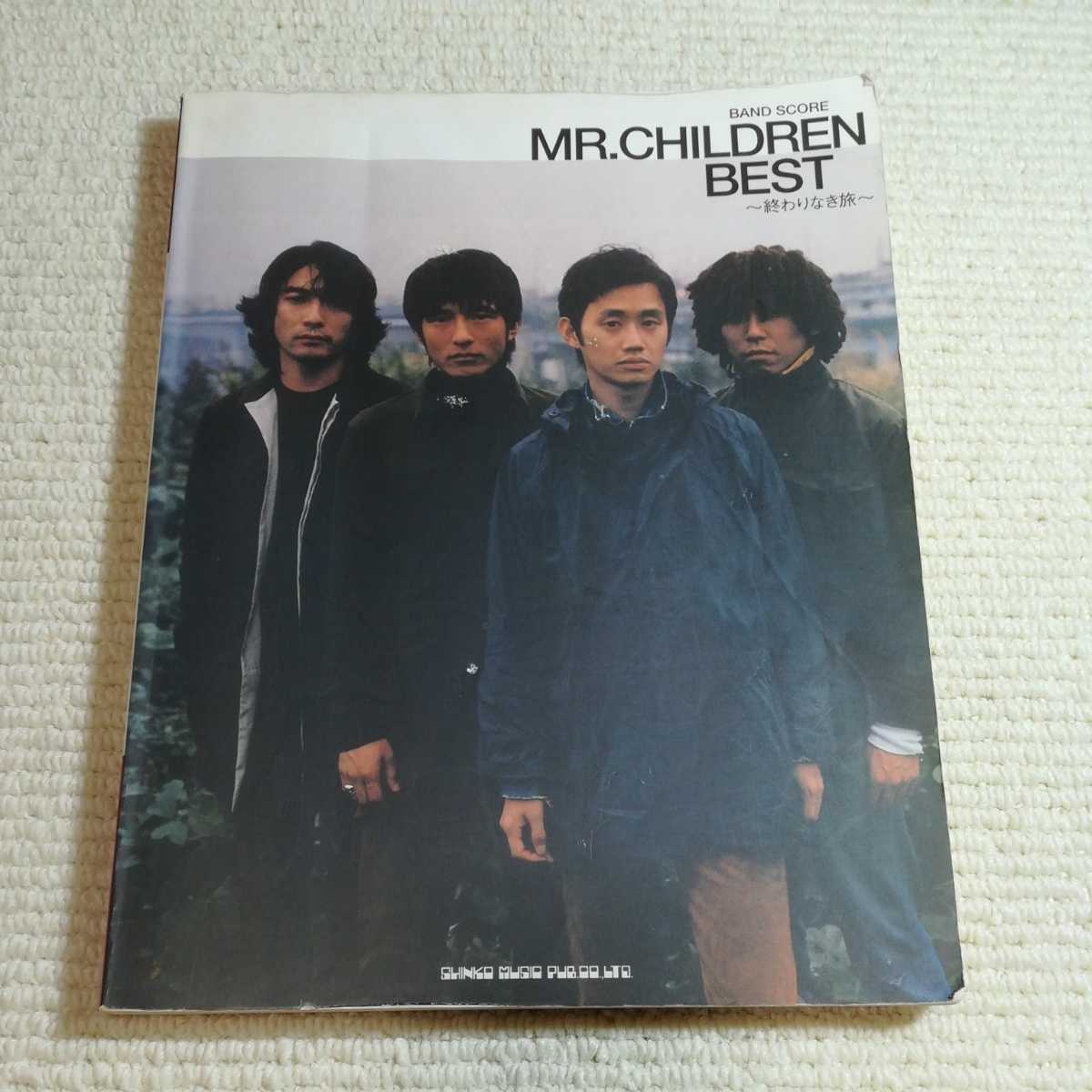MR.CHILDREN BEST 「終わりなき旅」 バンド・スコア/芸術・芸能・エンタメ・アート (その他) ミスチル 桜井和寿拍卖