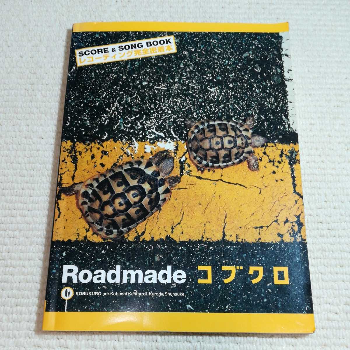 『Roadmade』コブクロ SCORE&SONG BOOK/レコーディング完全密着本(SCORE&SONG BOOK/レコーデ)拍卖