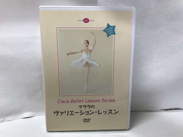 バレエレッスン クララのヴァリエーションレッスン A06拍卖