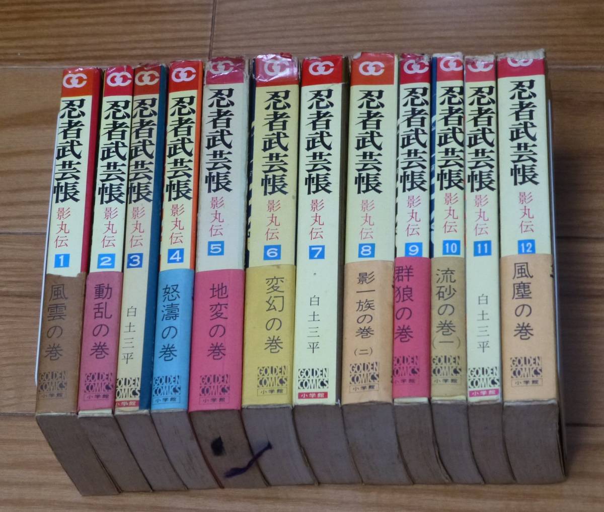 帯付き・忍者武芸帳「全12巻初版本」ゴールデンコミックス/白土三平拍卖