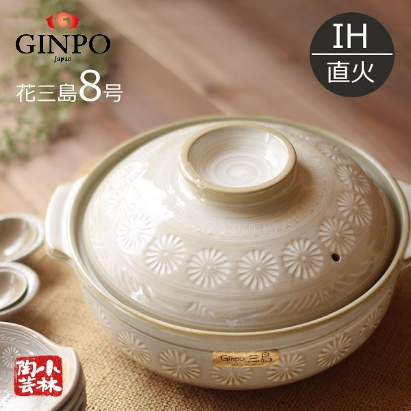 土鍋 国産 IH対応 8号 銀峯 花三島土鍋 2~3人用 (IH&ガス両用)拍卖