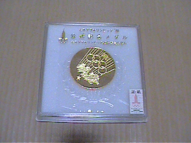 1980モスクワオリンピック公式記念メダル拍卖