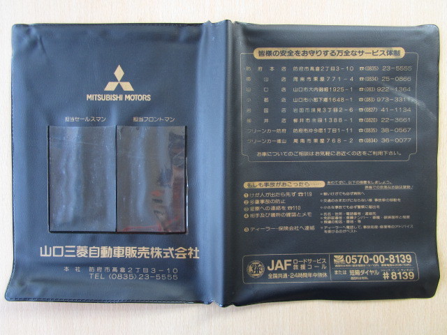 ★0988★三菱 MITSUBISHI 純正 山口 取扱説明書 記録簿 車検証 ケース 取扱説明書入 車検証入★訳有★拍卖