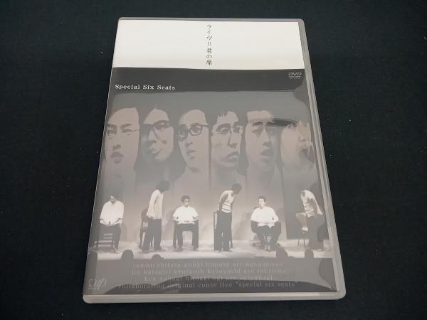 (バナナマン) DVD バナナマン・ラーメンズ・おぎやはぎライヴ!!君の席-SPECIAL SIX SEATS-拍卖