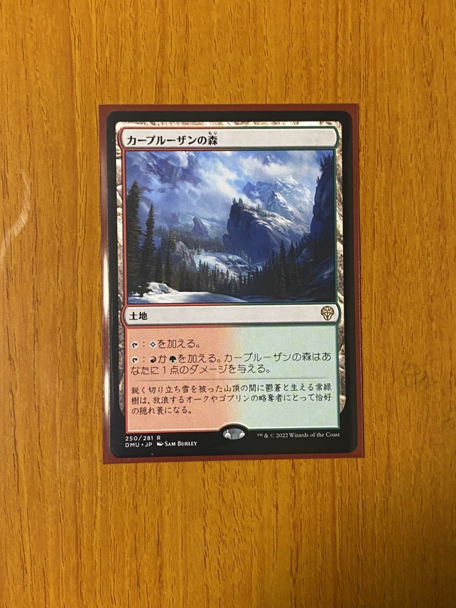 【MTG】カープルーザンの森・日本語【中古】拍卖