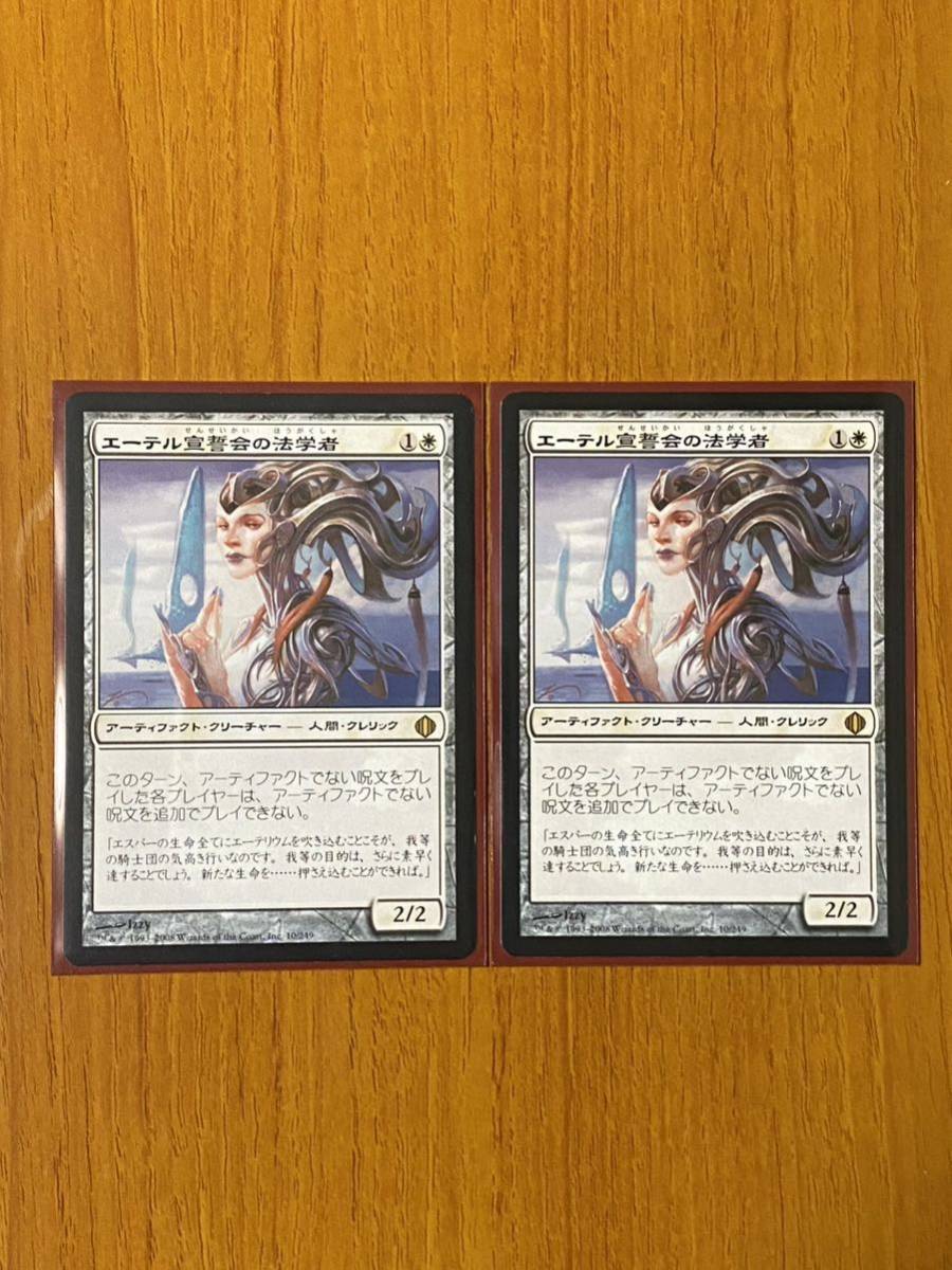 【MTG】エーテル宣誓会の法学者・日2【中古】拍卖