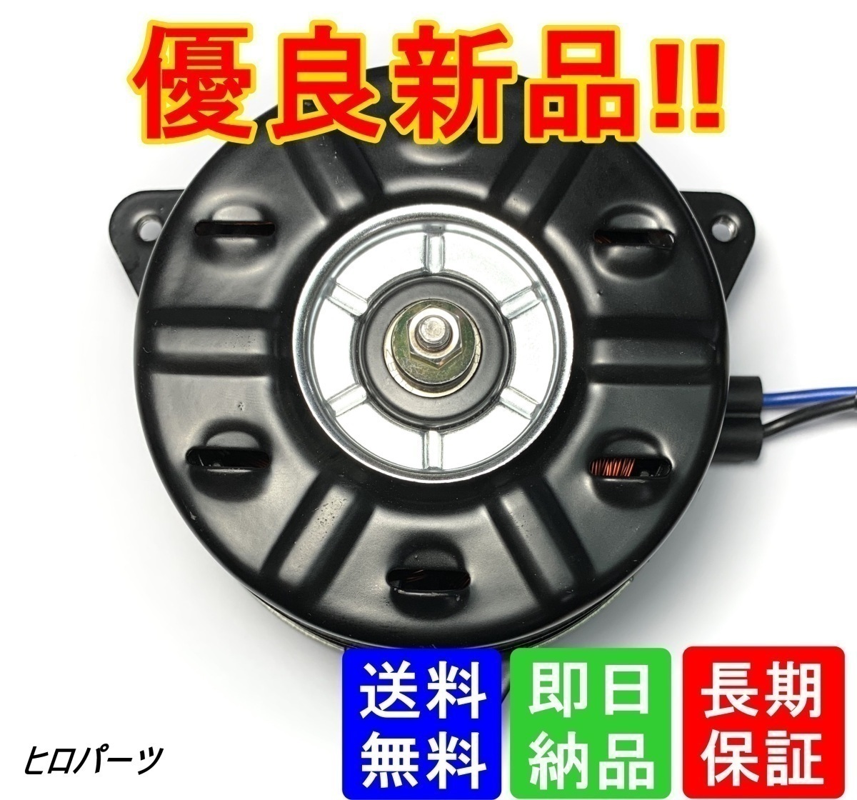 1年保証 ピクシスエポック LA350A LA360A 電動ファンモーター 品番 16363-B2040 168000-1770拍卖