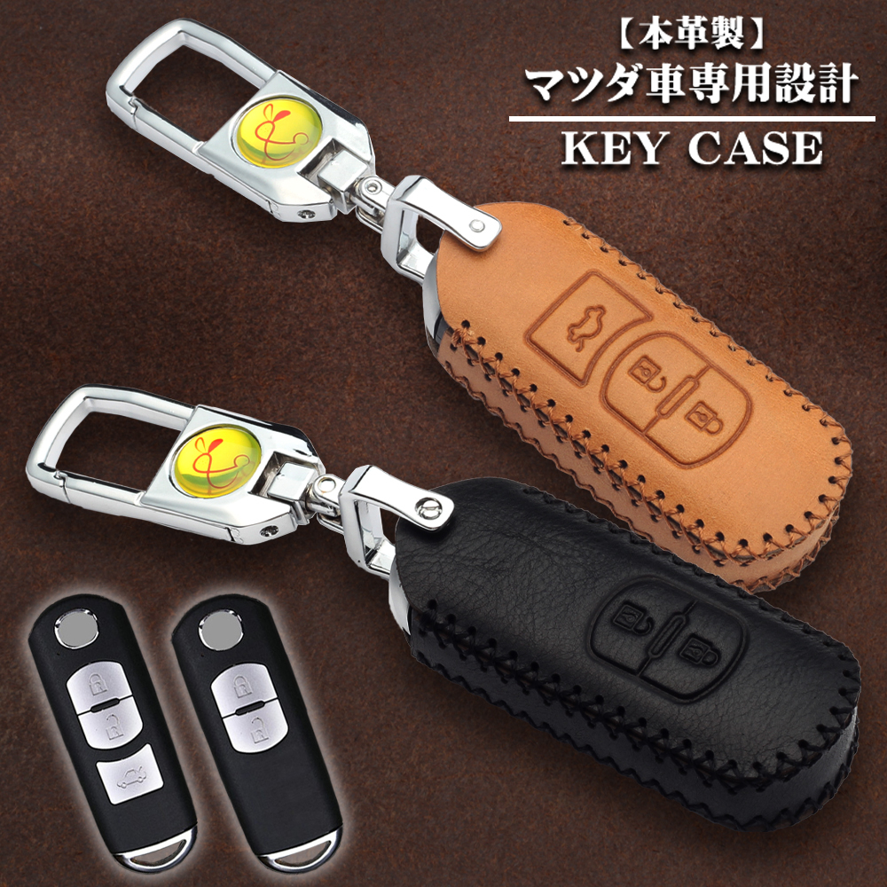 スマートキーケース マツダ MAZDA 2ボタン 3ボタン 本革 ブラック キャラメル ファッション 傷汚れ防止 男女兼用 高品質 送料無料拍卖