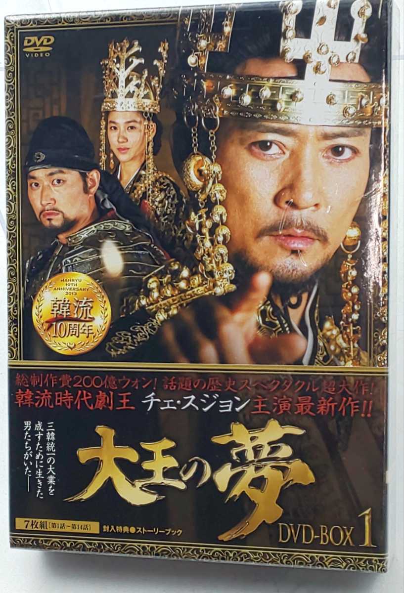DVD☆未使用 大王の夢 DVD-BOX1 7枚組(第1話~第14話) KEDV-0373☆ 韓流 時代劇拍卖