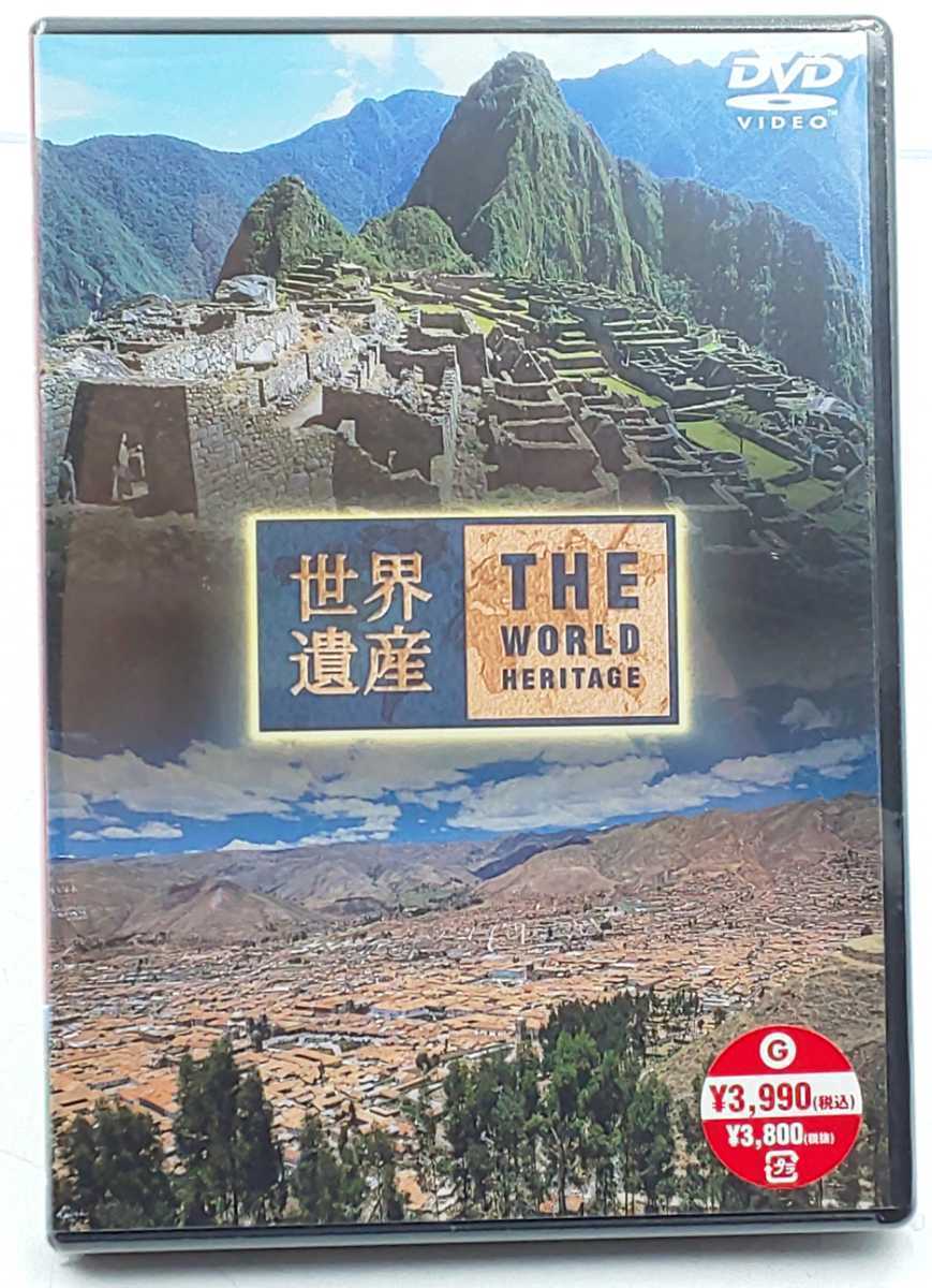 DVD☆未使用 世界遺産 ペルー編 SVWB1705☆THE WORLD HERITAGE TBS-DVD拍卖