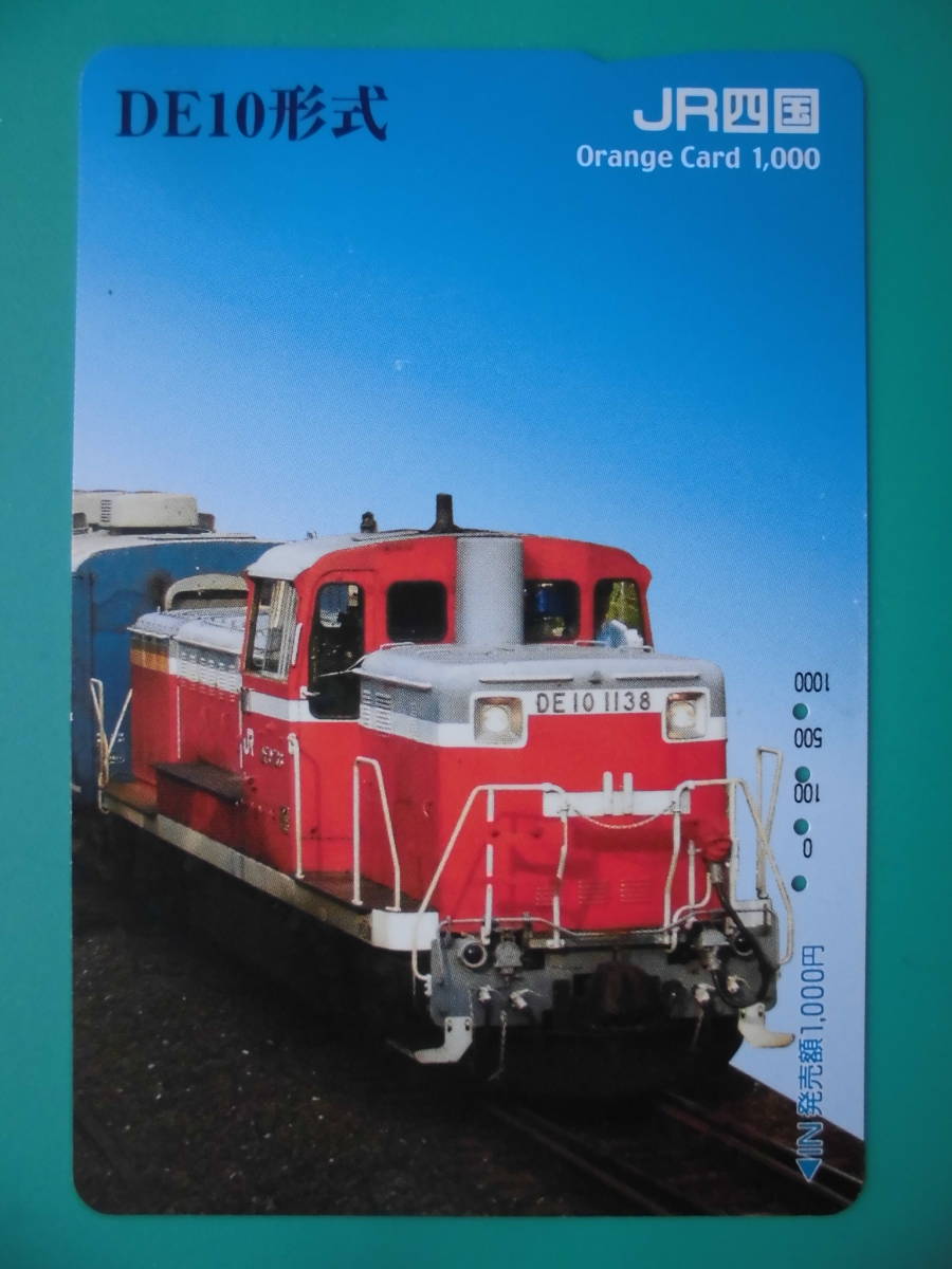 JR四 オレカ 使用済 DE10 【送料無料】拍卖