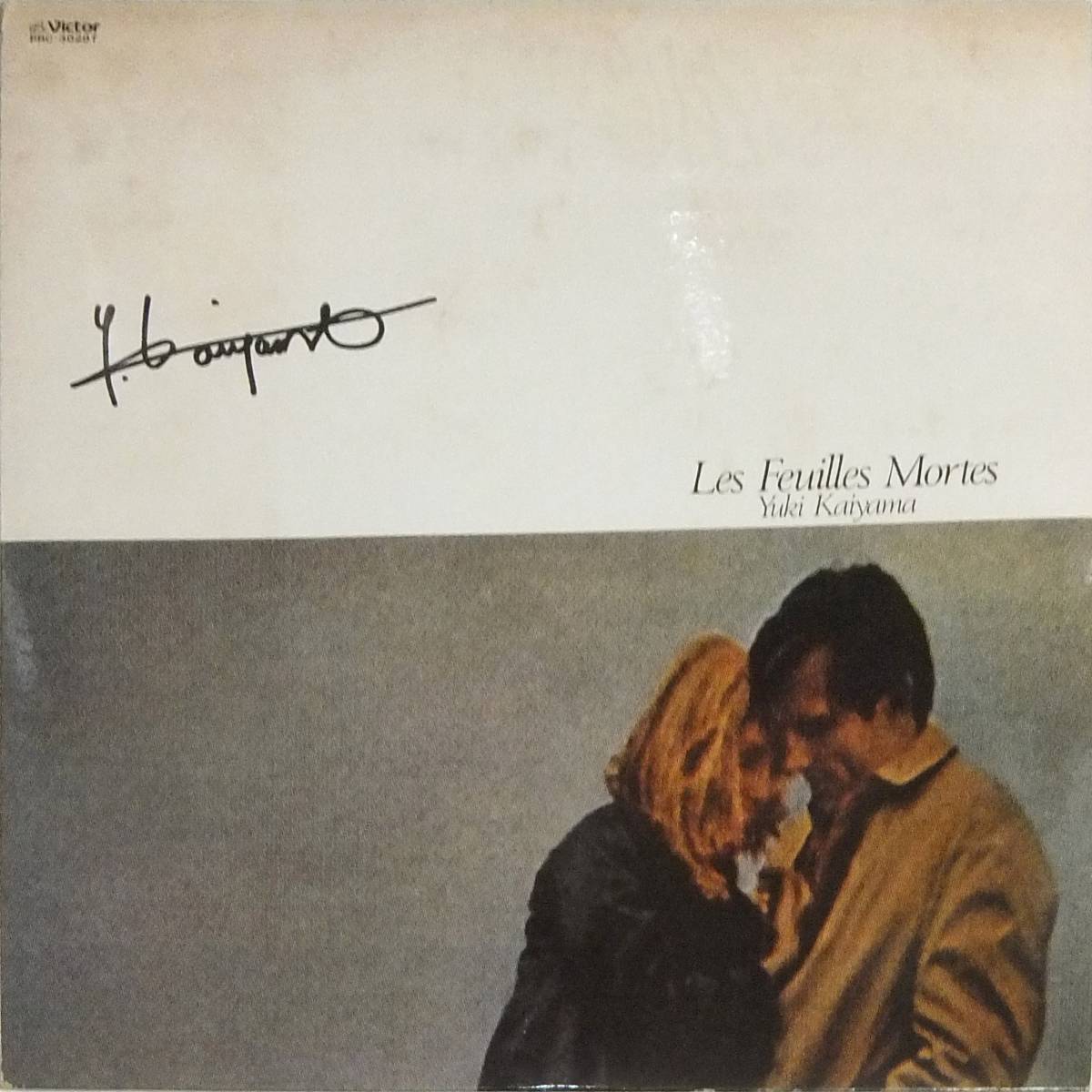 ■LP 貝山由紀直筆サイン入り!「枯葉」(シャンソン)☆PRC-30287拍卖