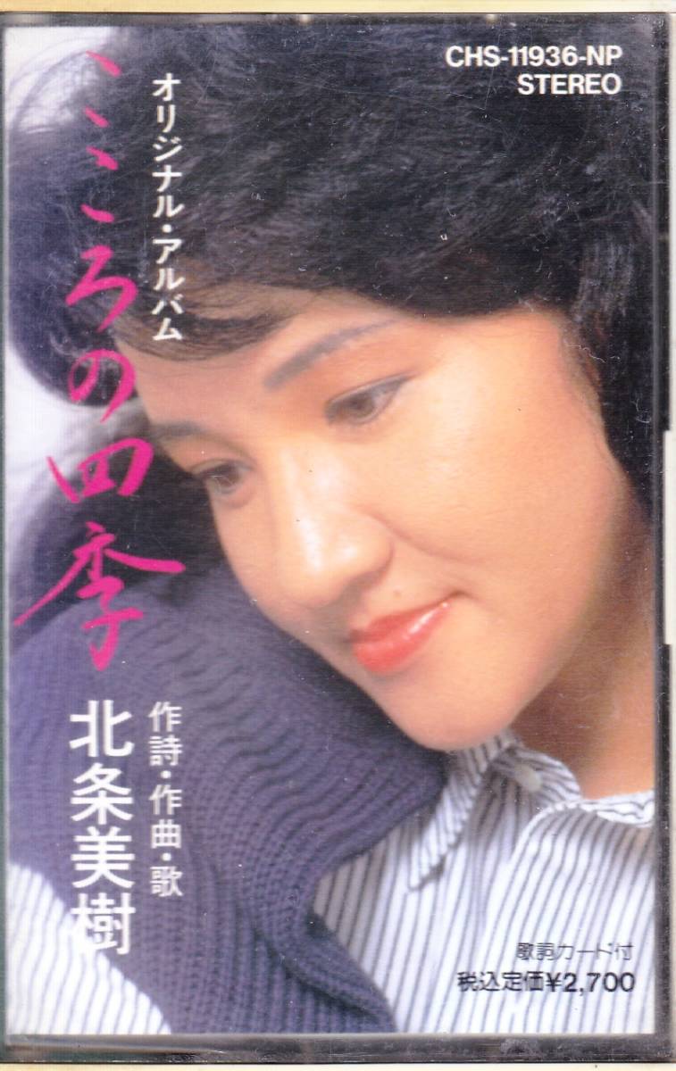 ◆CT 北条美樹 こころの四季☆CHS-11936-NP拍卖