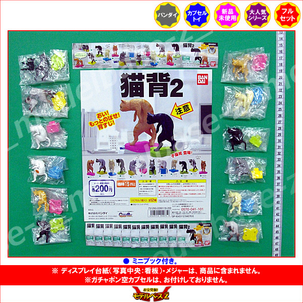★ガシャポン猫背パート2 全12種★ ネコねこ拍卖