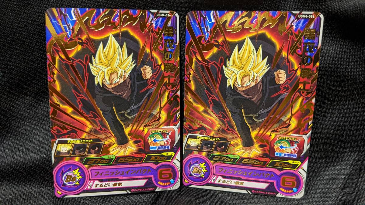 【送料無料】【3枚セット】スーパードラゴンボールヒーローズ 黒衣の戦士 【するどい殺気】 UGM4-056拍卖