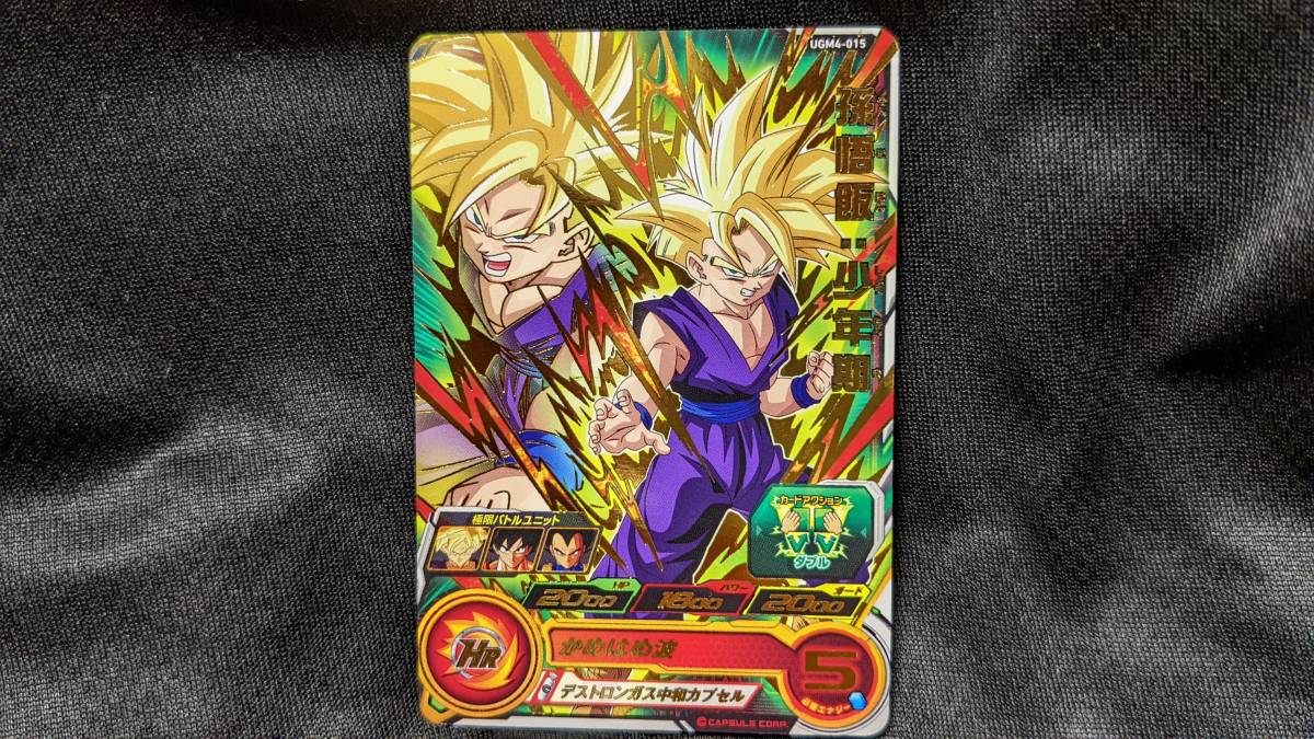 【送料無料】スーパードラゴンボールヒーローズ 孫悟飯:少年期 【デストロンガス中和カプセル】 UGM4-015拍卖