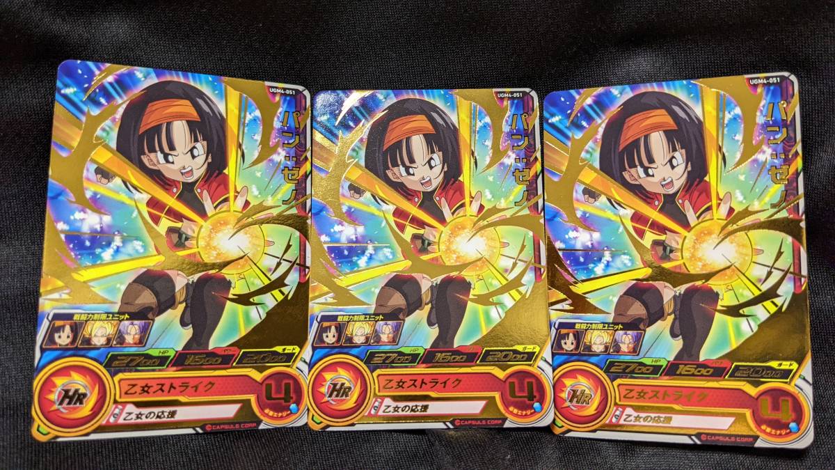 【送料無料】【3枚セット】スーパードラゴンボールヒーローズ パン:ゼノ 【乙女の応援】 UGM4-051拍卖