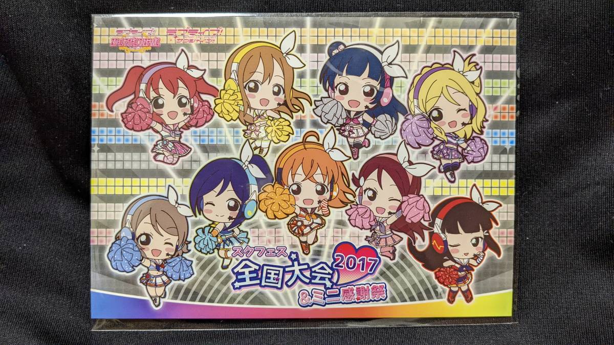 【送料無料】ラブライブ!サンシャイン!! 非売品ポストカード Aqours 全員(スクフェス全国大会2017&ミニ感謝祭)拍卖